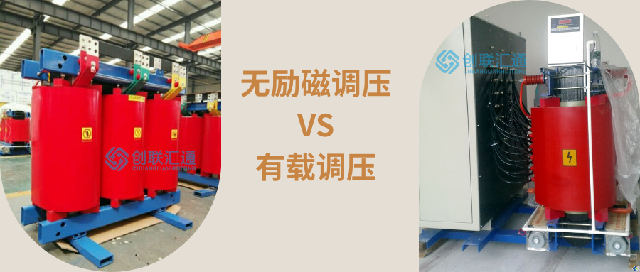 有載調(diào)壓干式變壓器