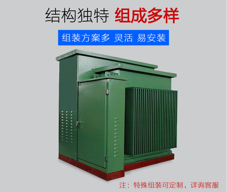 箱式變壓器 ZGS11美式箱變 規(guī)格型號齊全 100%全銅,急速送達-創(chuàng)聯(lián)匯通示例圖4