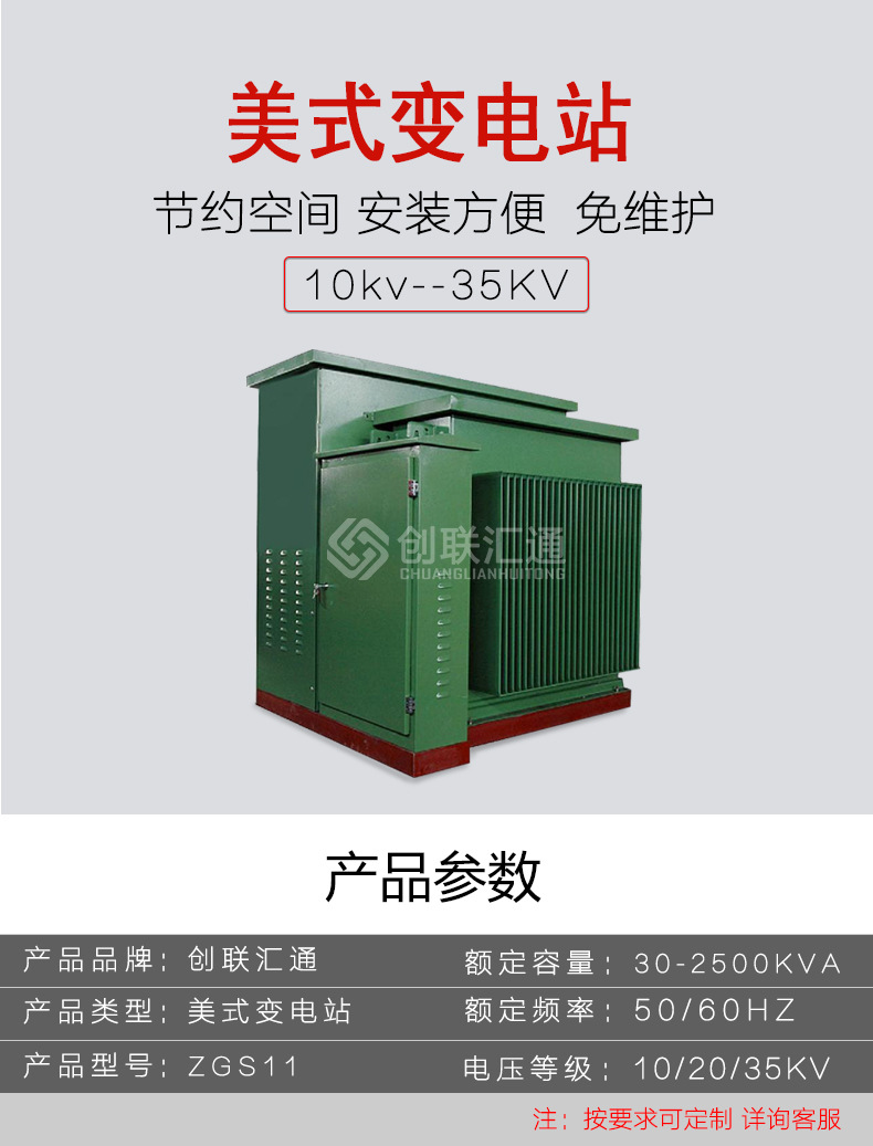 ZGS11系列 美式箱變1600kva 箱式高壓變電站 質(zhì)量售后有保障-創(chuàng)聯(lián)匯通示例圖1